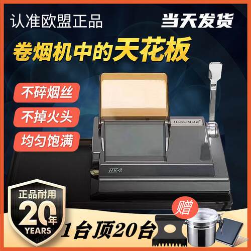 【终身质保】HK2高端8.0mm全自动电动卷烟器家用手动半自动卷烟机