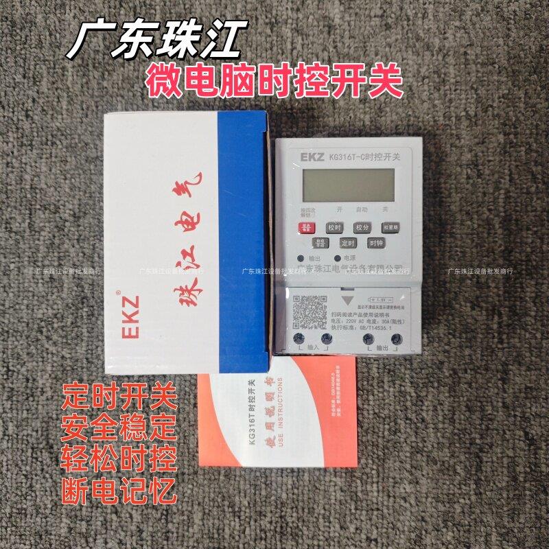 广东珠江微电脑时控开关定时器路灯定时开关时间控制器220V380V