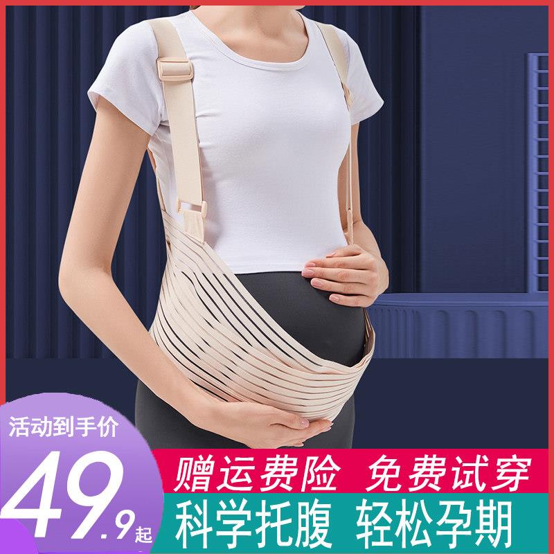 怀孕期孕妇托腹带孕妇专用孕中期孕晚期拖肚子夏季双胞胎薄款大尺