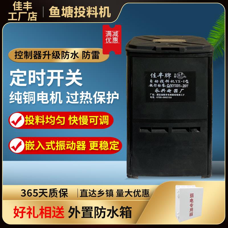投料机鱼塘全自动喂食器佳丰投饵机塑料自动投饲机无料停机投食鱼