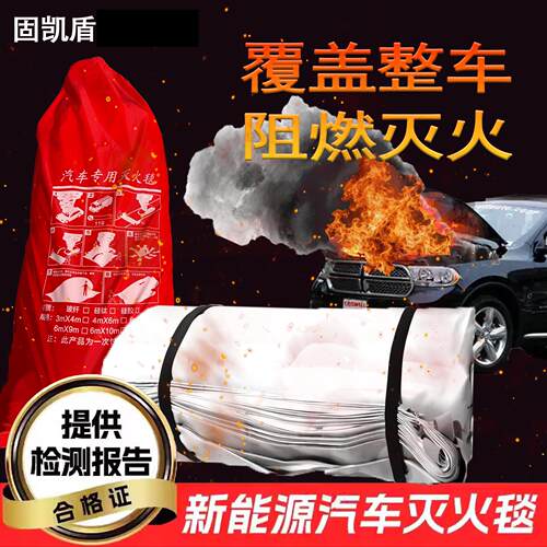 新能源汽车灭火毯消防火阻燃布玻纤矽胶耐高温充电动车衣自燃隔氧
