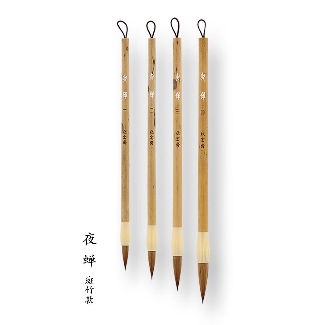 秋宏斋夜蝉扬州手工毛笔狼毫斑竹紫竹学生毛笔勾线细节渲染上色花