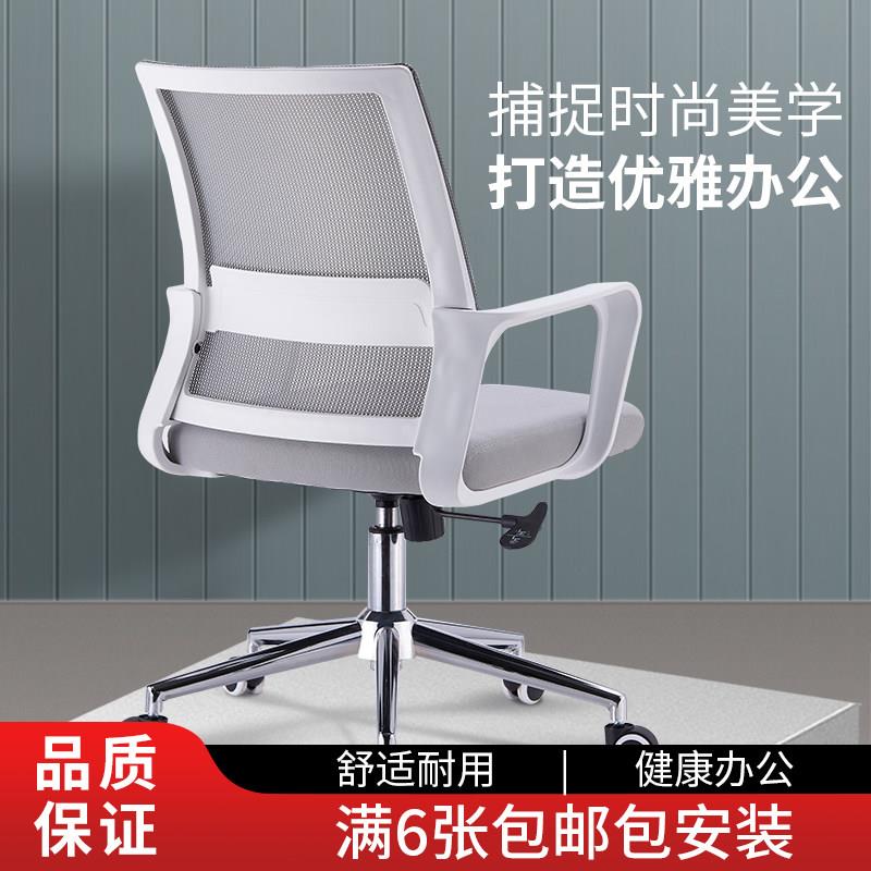 办公椅现代简约职员电脑椅网布透气座椅家用人体工学转椅会议椅子