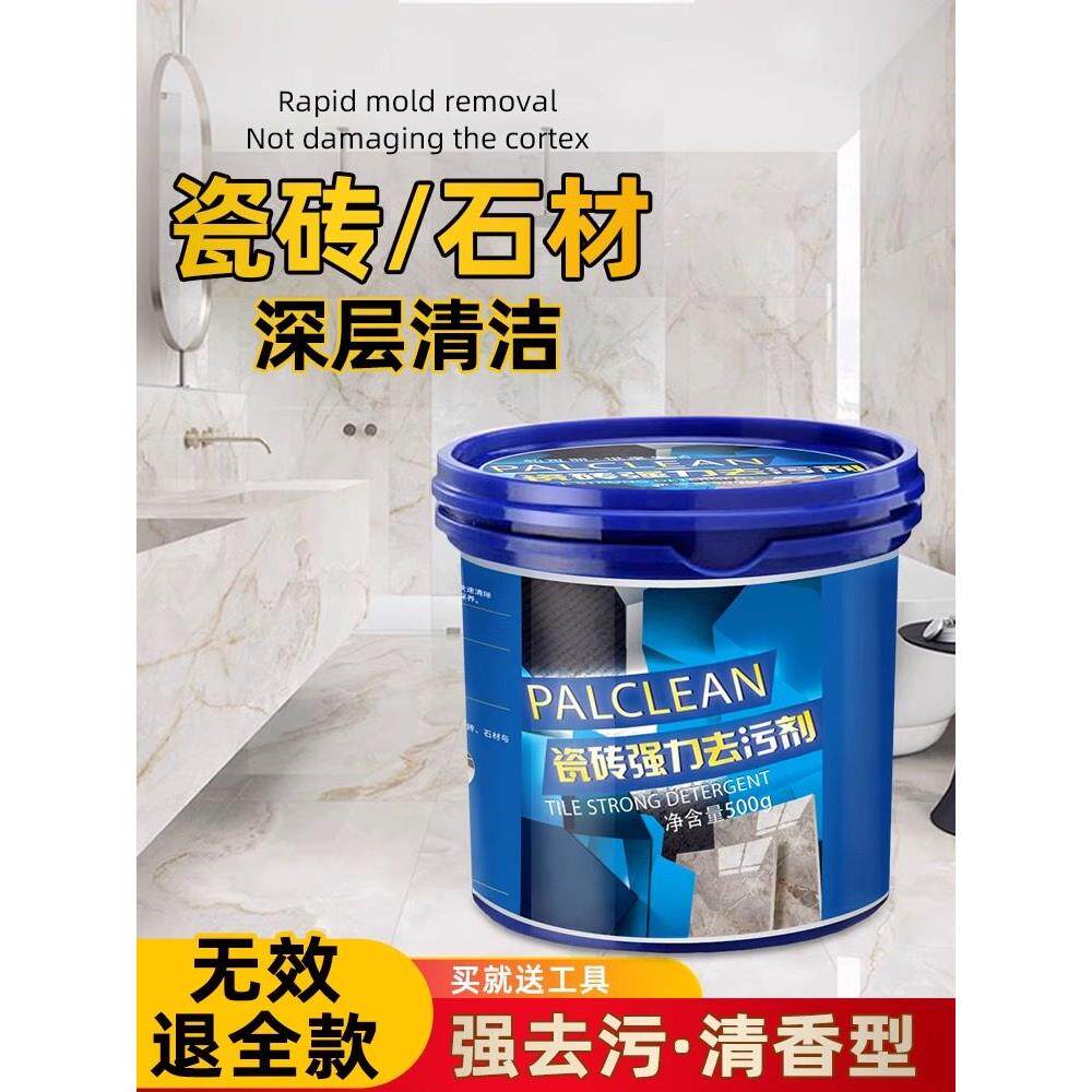 瓷砖清洁剂强力去污抛光柔光砖专用清洗剂地板砖去黄除垢金属画痕