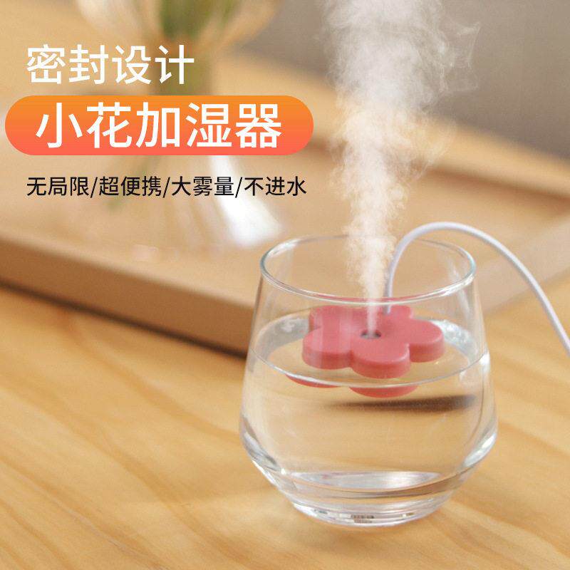 家用迷你雾化器小型加湿器USB便携式随身车载旅行水杯小花喷雾器