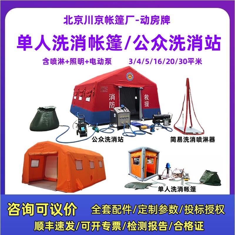 厂家现货单人洗消帐篷 化工公众洗消站多人消防洗澡消毒充气式帐
