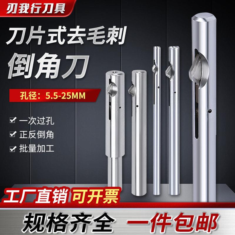 刀片式内孔去毛刺倒角刀不锈钢件用正反去毛刺交叉孔可换刀片刮刀图片
