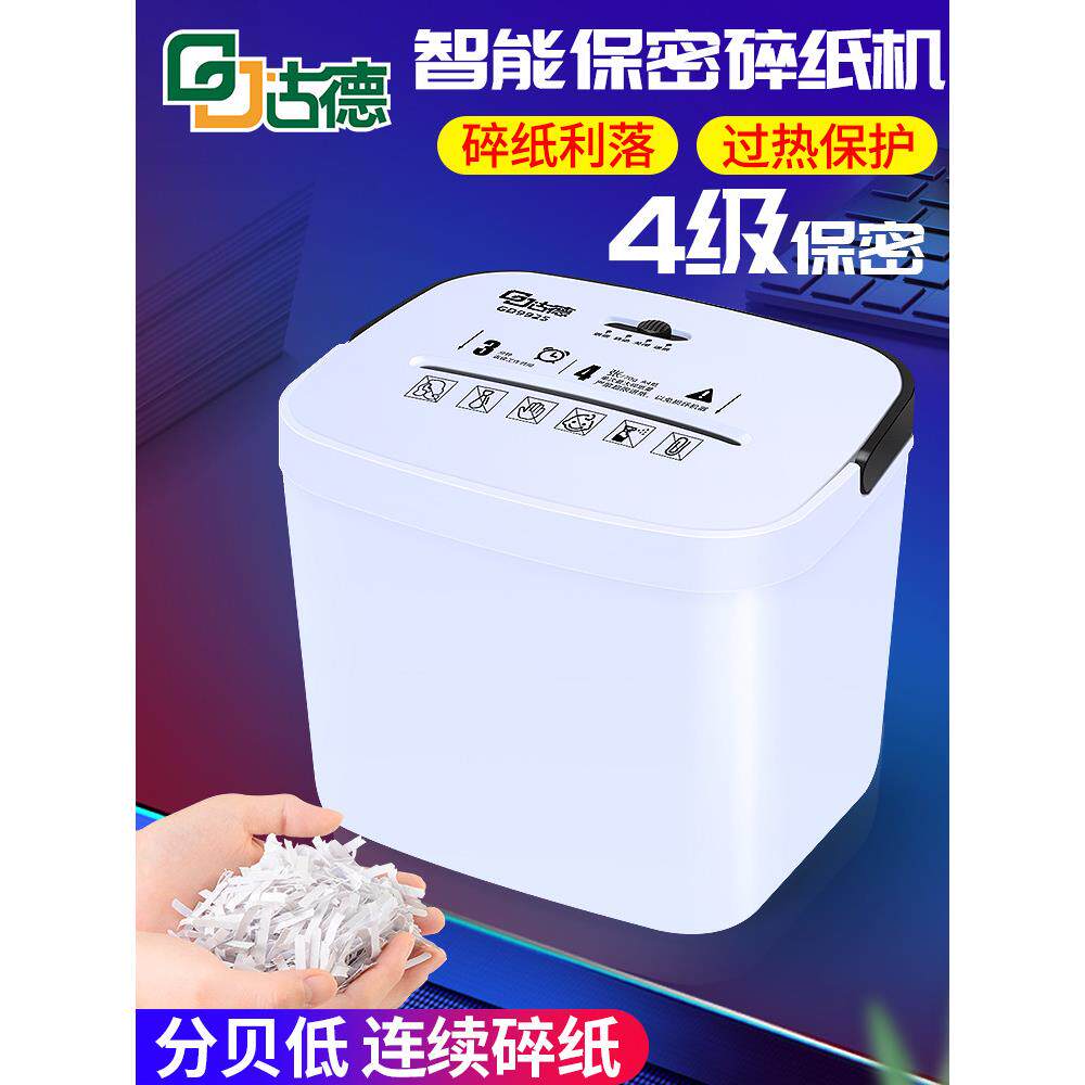 古德小型碎纸机9925办公家用商用大功率迷你便携式文件碎纸机电动