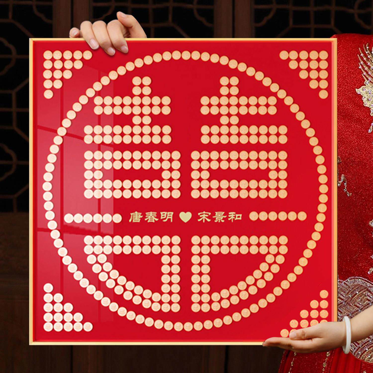 手工diy硬币喜字贴百喜图相框囍新婚布置专用结婚礼物送新人闺蜜