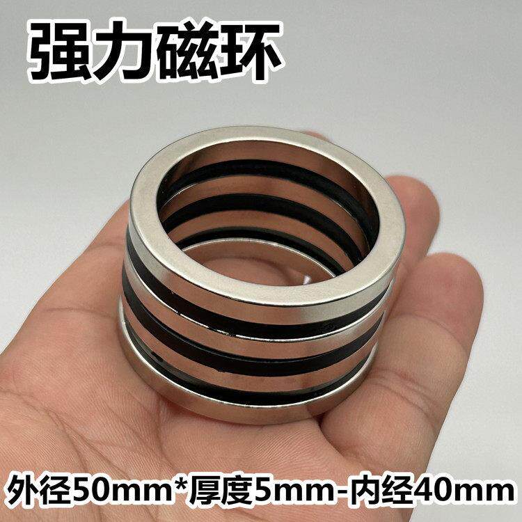 强磁戒指外径50*厚度5*内径40mm环形磁铁强力磁环D50xd40x5磁铁