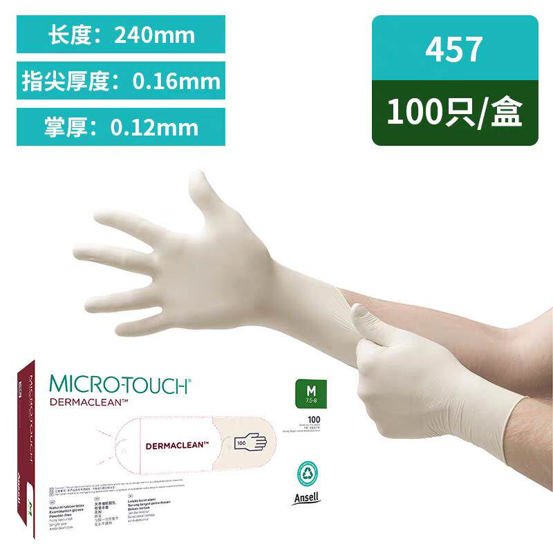 安思尔457x一次性无粉加厚乳胶食品级手套实验室447x丁腈92-600