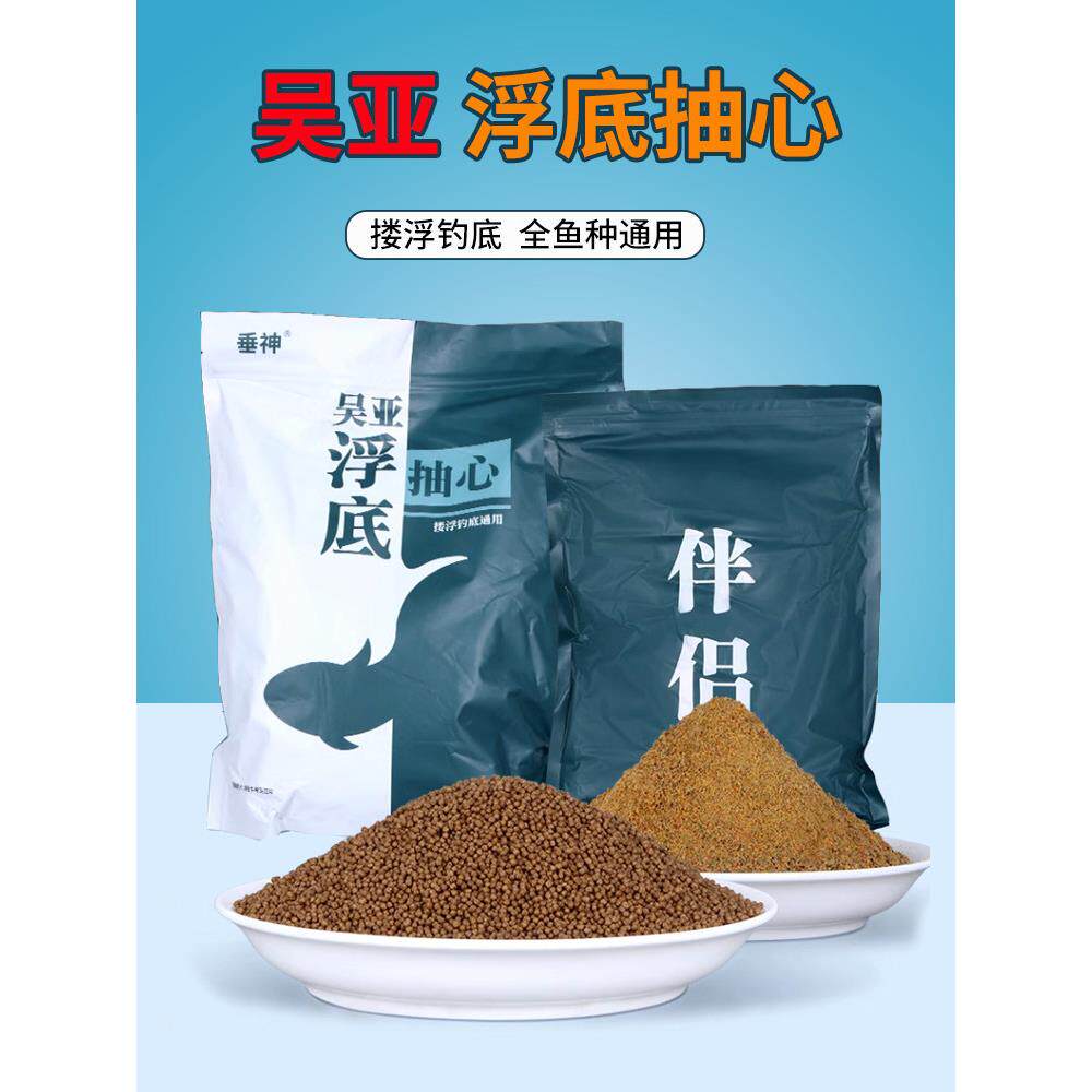 吴亚钓鱼饵料浮底抽心颗粒伴侣浮底抽芯黑坑专用鲤鱼鲫鱼散炮鱼饵