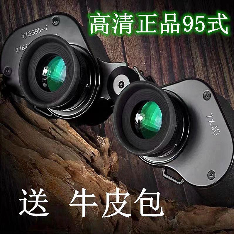 95式双筒望远镜7X40座标测距夜视寻蜜蜂防水望远镜高倍高清专业级