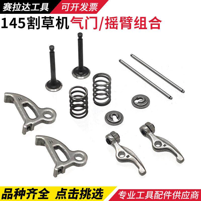 145割草机气门卡扣上下摇臂组合割草机进排气门座弹簧顶杆割灌机