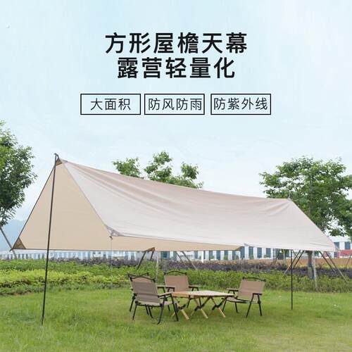 户外天幕帐篷凉棚野餐装备超轻便携天幕布露营防雨防晒遮阳棚烧烤