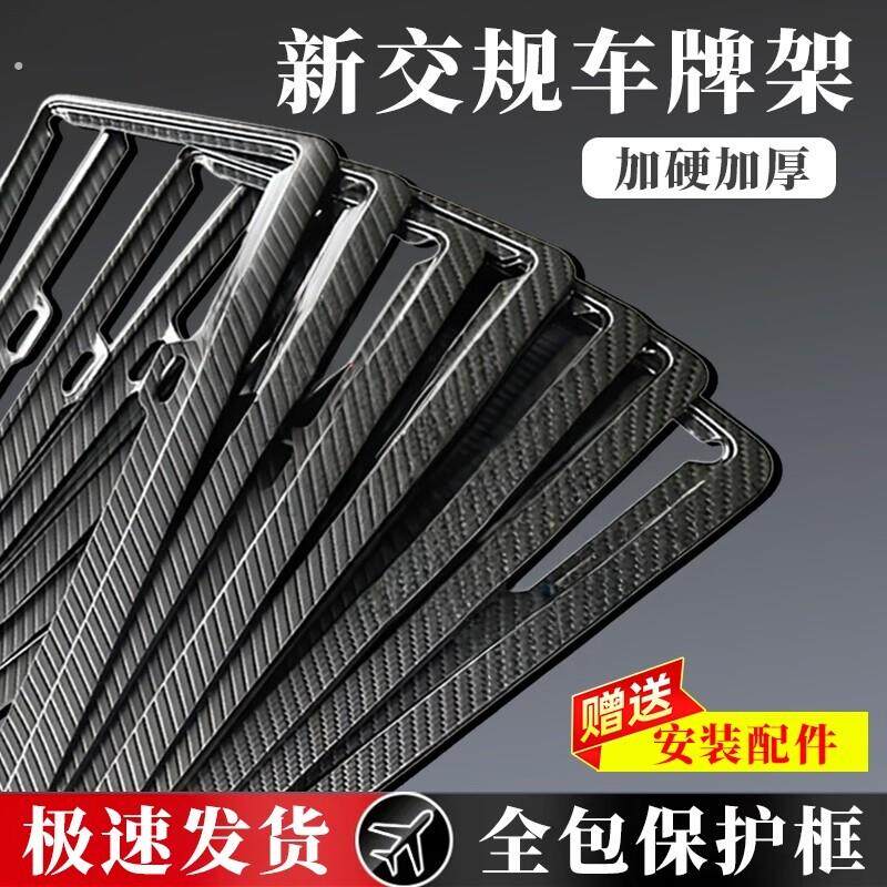 车牌保护框边框新交规汽车牌照框碳纤车牌架框小车通用新能源牌套