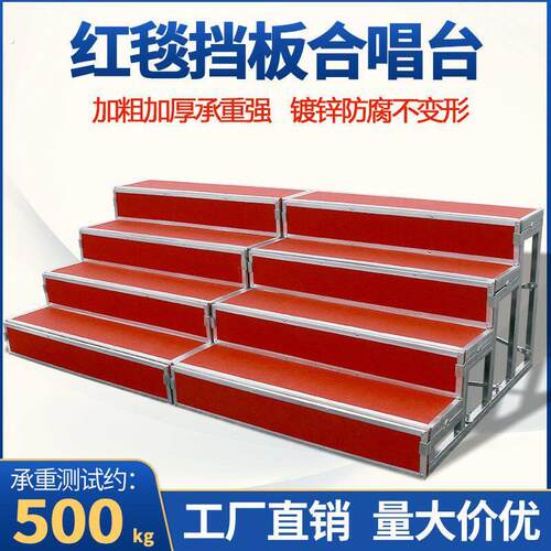 合唱台台阶三层四层可移动折叠舞台台阶梯踏步学校集体合影台站架