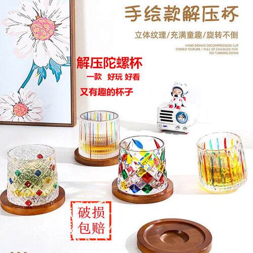 网红同款旋转玻璃杯手绘解压杯威士忌啤酒杯家用水杯不倒翁杯