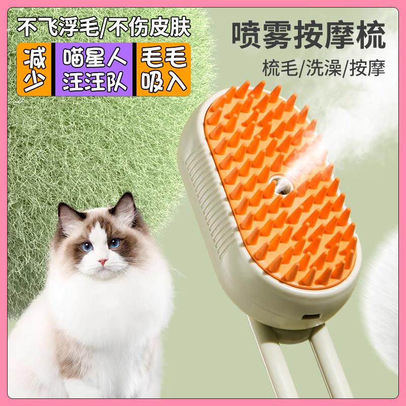 宠物喷雾按摩梳猫梳子猫毛专用梳毛刷狗狗猫咪开结清理去浮毛神器