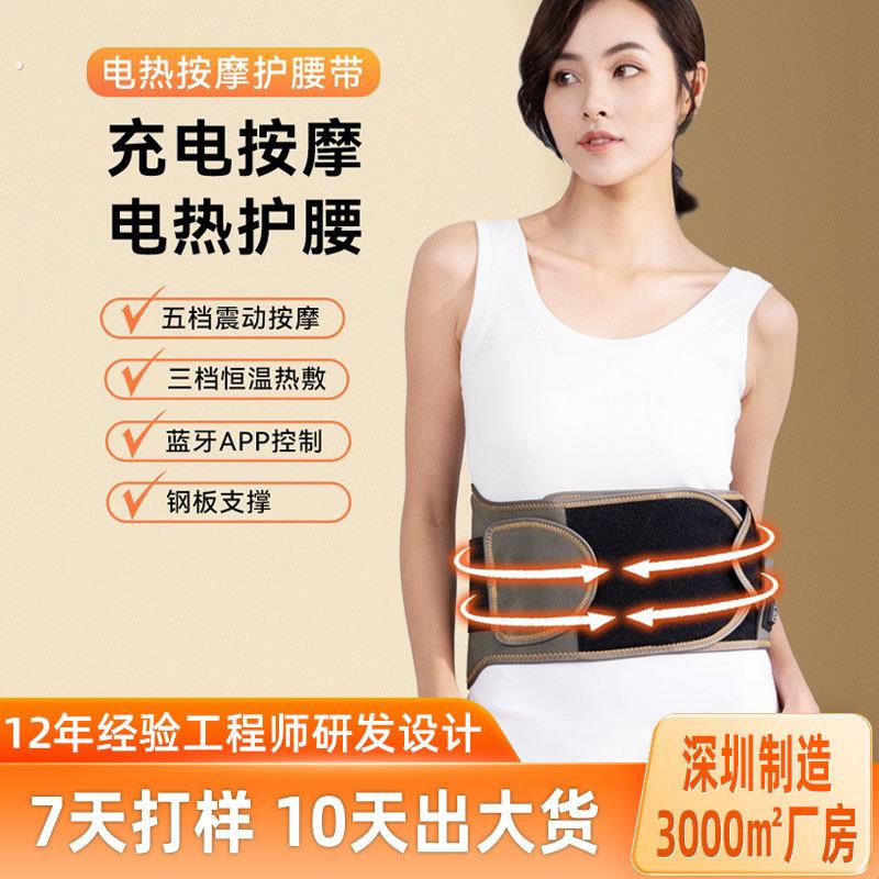 石墨烯发热震动护腰带椎间盘暖腹暖腰电热护腰带智能热敷按摩腰带