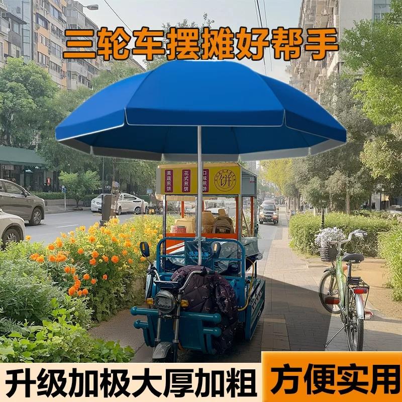 三轮车摆摊雨棚大伞户外圆伞雨伞商用出摊伞遮阳伞大型帐篷专用