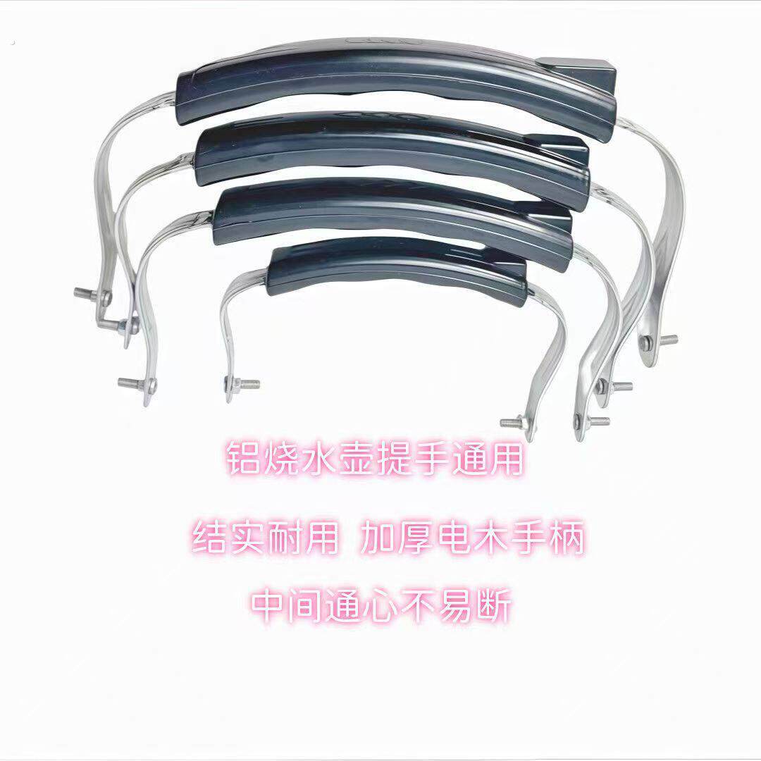 加厚水壶手提把手提手铝壶老式手柄茶壶配件通用不锈钢耐用特厚