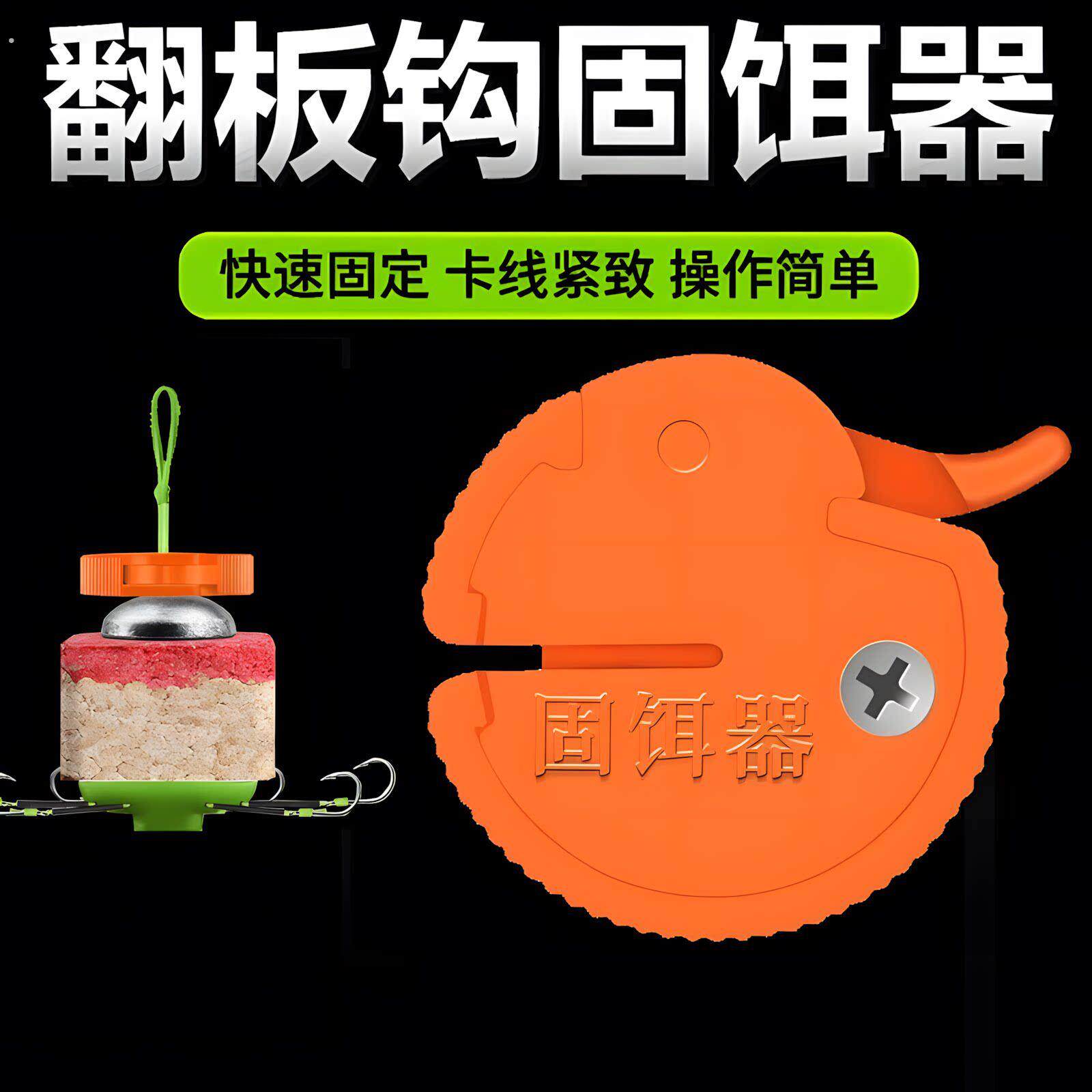 翻板钩配件方块固定器翻板钩固饵器饵料抛竿海竿远投防钩饵分离器