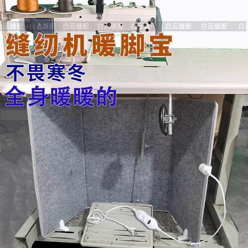 缝纫机取暖器暖脚宝加热脚垫服装厂专用暖脚神器家用办公桌暖脚腿