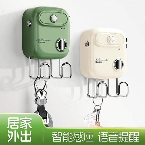 智能语音出门老人别忘带钥匙关瓦斯自动感应提醒器可录音语音提示