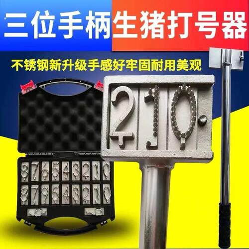 不锈钢生猪打码器猪用记号器针刺记号全新款不锈钢加厚专业设计