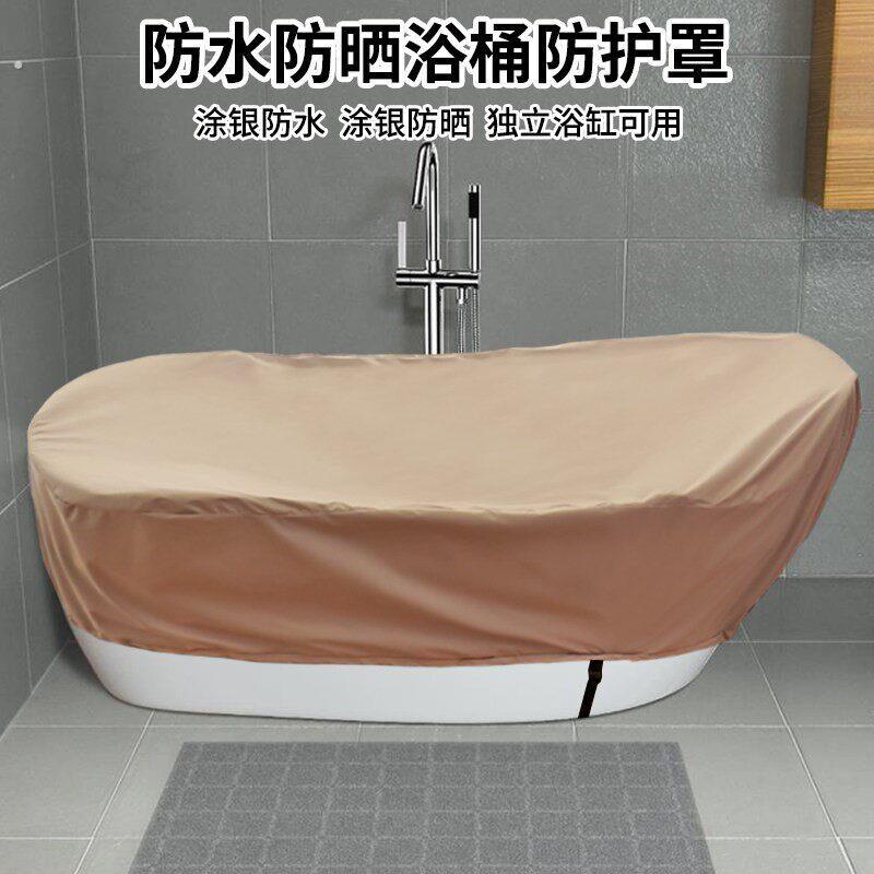家用防水浴缸浴桶罩通用防灰防脏保护套多功能洗澡桶保温防晒盖布