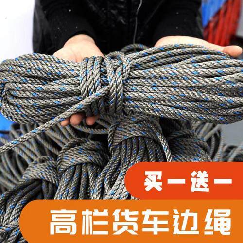 货车捆绑封车拉绳耐磨塑料绳尼龙耐老化户外编织绳