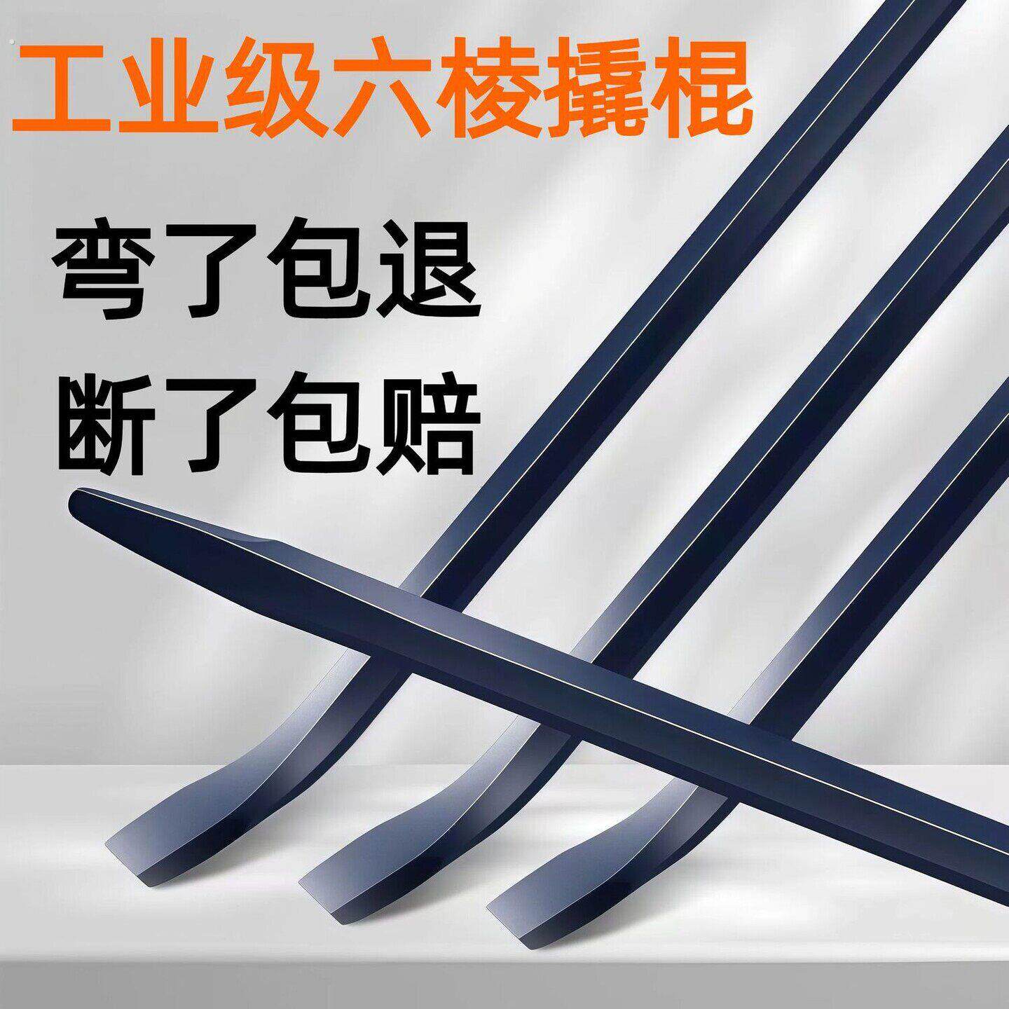 高硬度六棱撬棍耐用破拆开凿门窗井盖加长杆撬棒加粗六角钢钎尖头