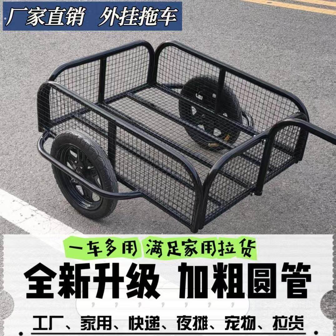 网红款电动车摩托车拖挂车后挂式户外摆摊拉货骑行露营后挂小拖车