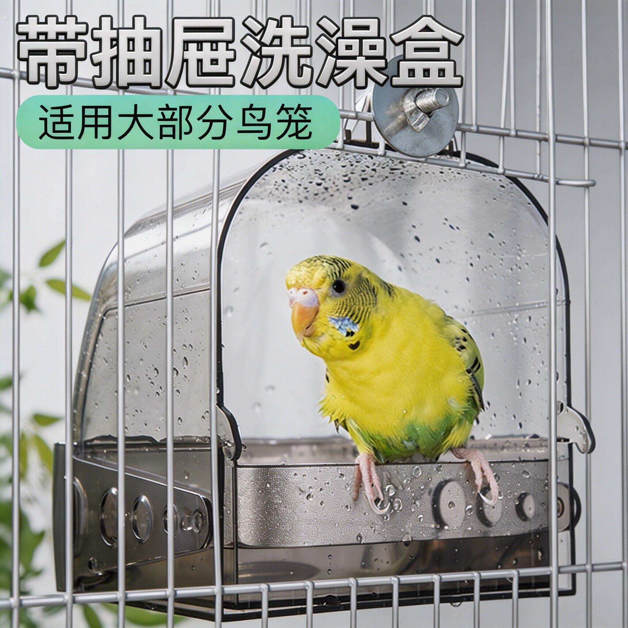 鹦鹉洗澡盆鸟用浴室玄凤牡丹洗澡盒外挂防逃防洒水浴盆防溅外置式