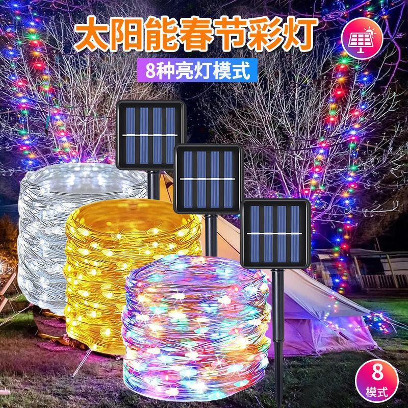过年太阳能彩灯闪灯串灯户外防水春节装饰农村庭院子大门口氛围灯