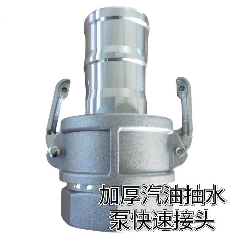 汽油机水泵配件50/2寸 80/寸100/4寸水管快接进出水口快速接头