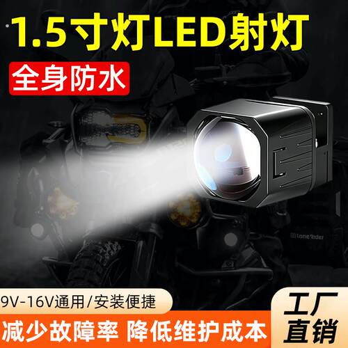 1.5寸蓝膜双光矩阵三直射双直射摩托车铺路