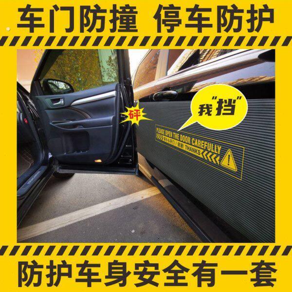 汽车车门防撞垫防撞条停车防碰车门通用型电车防撞车身防撞防护品