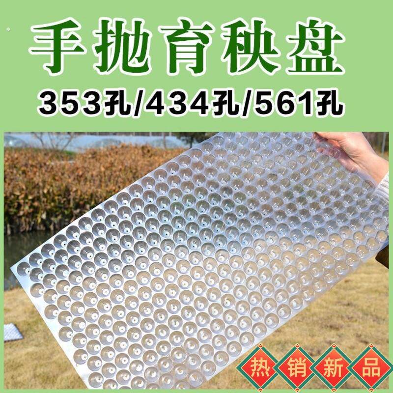 塑料水稻育秧盘9寸机插平盘塔式手抛稻苗秧盘谷物育苗盆透明434孔