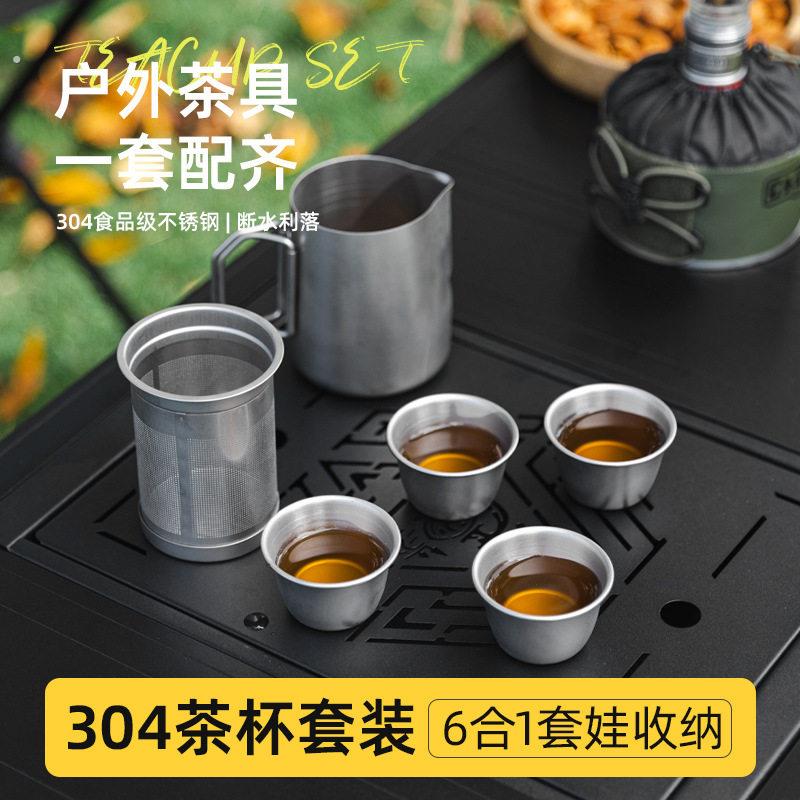 户外04不锈钢茶具套组旅行可携式泡茶组合露营饮茶围炉煮茶杯具