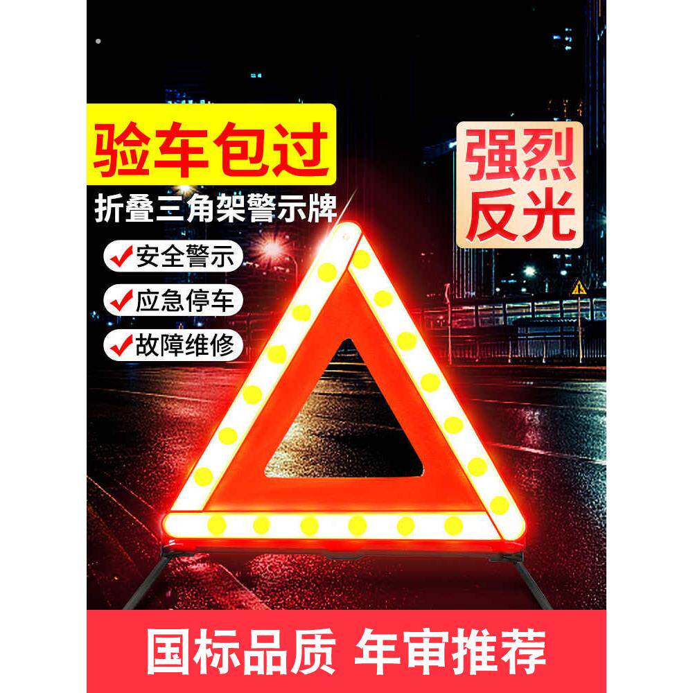汽车三脚架反射警告标志可折叠存储三脚架支架汽车故障停车安全警
