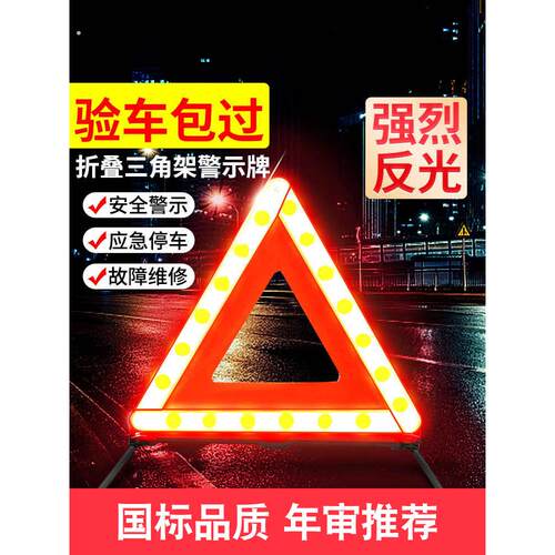 汽车三脚架反射警告标志可折叠存储三脚架支架汽车故障停车安全警