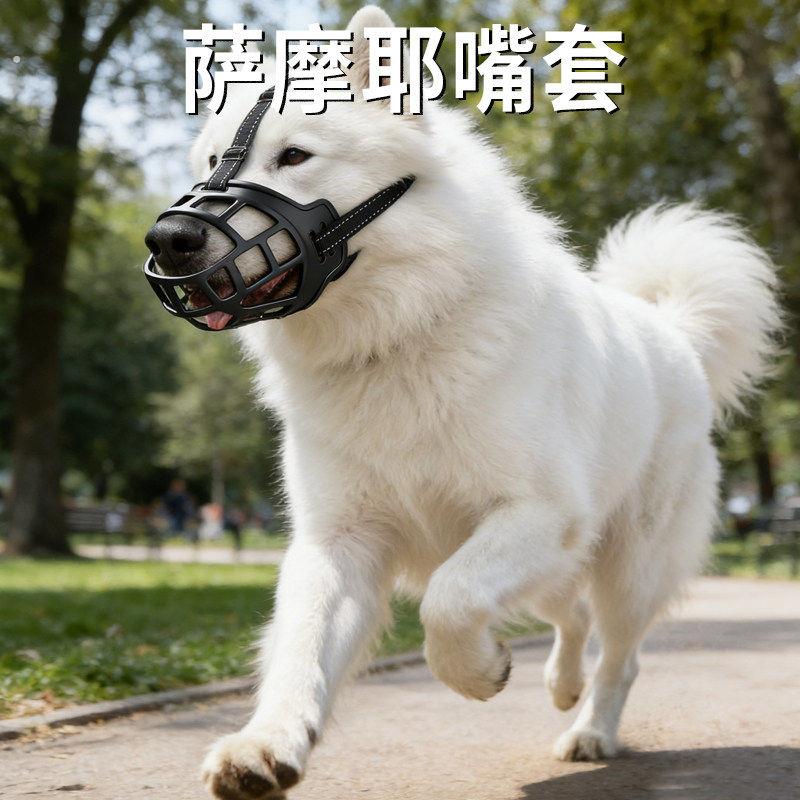 萨摩耶嘴扒不掉防咬人套狗狗专用透气防叫防乱吃中大型犬宠物用品