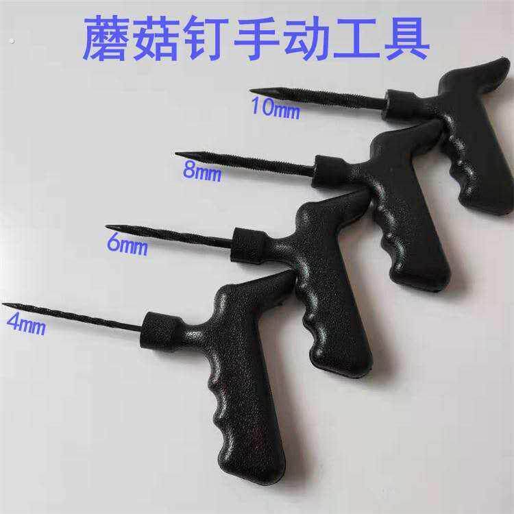 蘑菇钉补胎钻头加粗补胎锥子蘑菇钉手工钻孔工具真空胎补胎螺旋锥