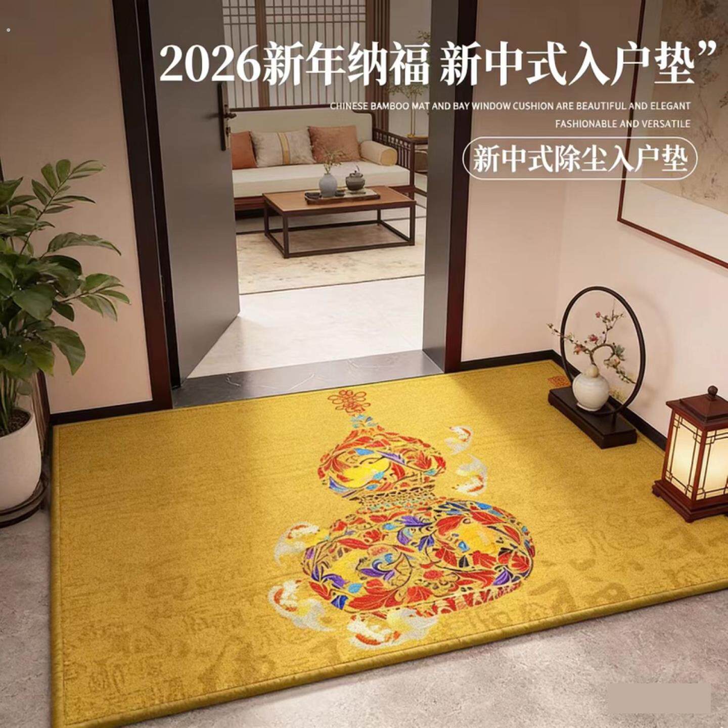 新中式入户门地垫2026新款地毯进门垫脚踏垫乔迁黄色玄关耐脏防滑