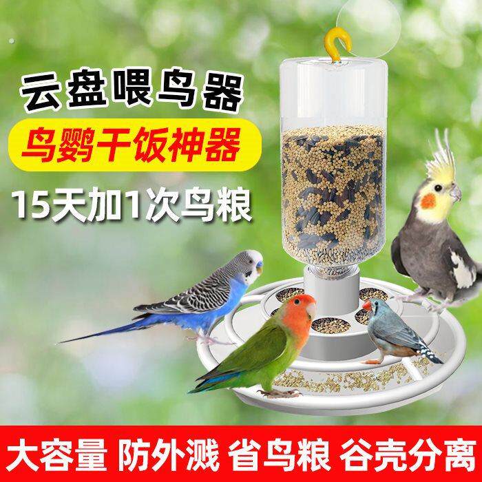 喂鸟器鹦鹉防溅鸟食盒自动喂食器虎皮牡丹玄凤悬挂鸟用下料器