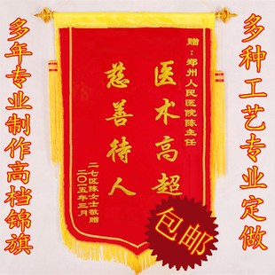 制作 锦旗 定做锦旗 包邮 高档 幼儿园老师/医生/生日锦旗 定订制