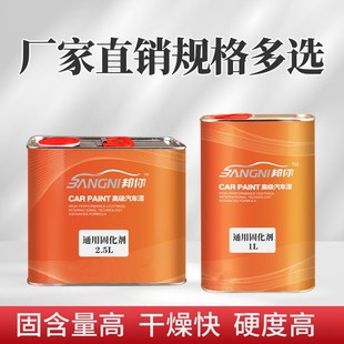 汽车漆固化剂油漆通用快干固化剂清漆固化剂透明喷漆专用固化剂