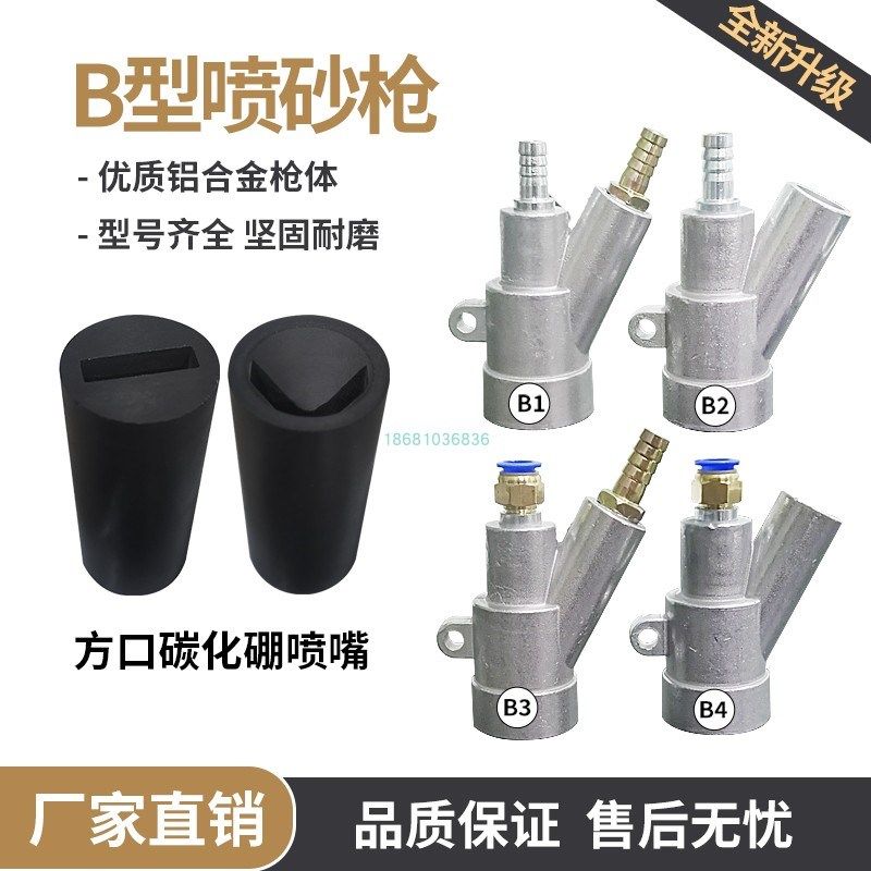 热销自动喷沙机气动除锈扇形B型喷砂枪方孔扁口碳化硼喷嘴打沙枪,五金/工具,喷砂机/喷砂枪,淘宝优惠券,粉丝福利购,淘宝优惠卷